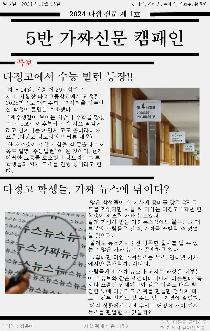 가짜뉴스 포스터